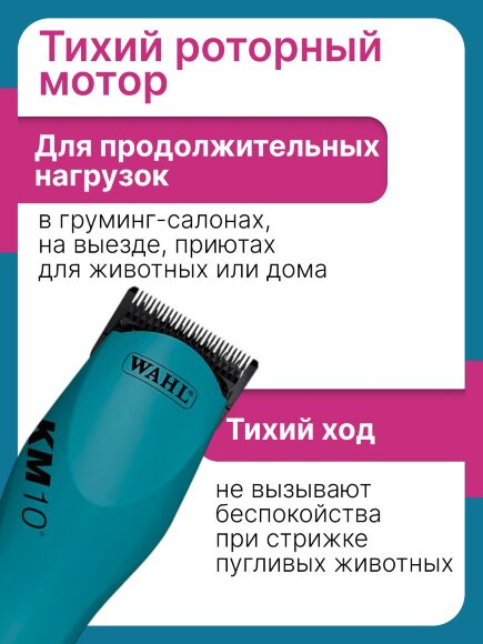 Машинка для стрижки Wahl KM10 с насадкой 16 мм Машинка для стрижки Wahl KM10 с насадкой 16 мм