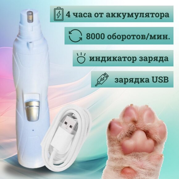 Гриндер GRODO NG888 для подпиливания когтей, до 4 часов Гриндер GRODO NG888 для подпиливания когтей, до 4 часов