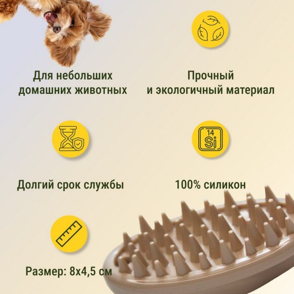 Маленькая силиконовая щетка DoggyMan для удаления короткой шерсти, коричневая 8 х 4,2 см